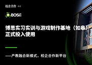 DB彩票
大事纪 丨 DB彩票
实习实训与游戏制作基地（如皋）